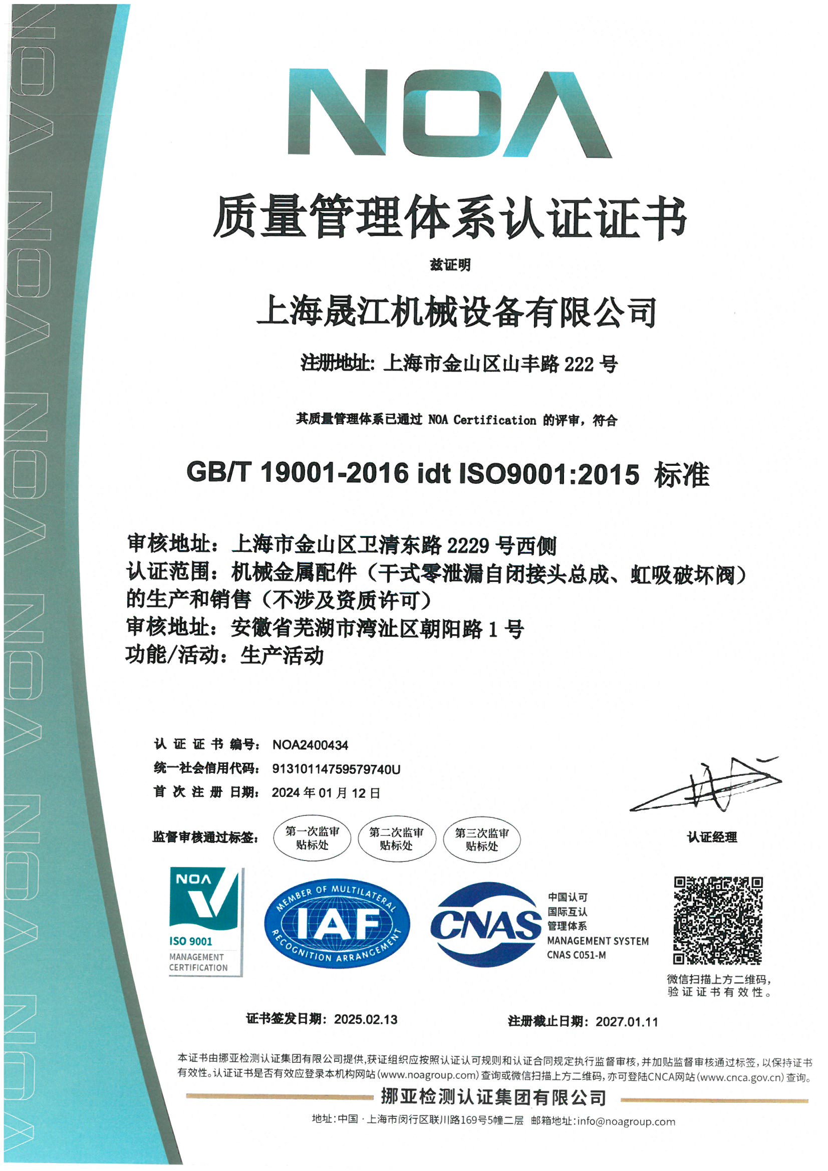 質(zhì)量管理體系認證證書